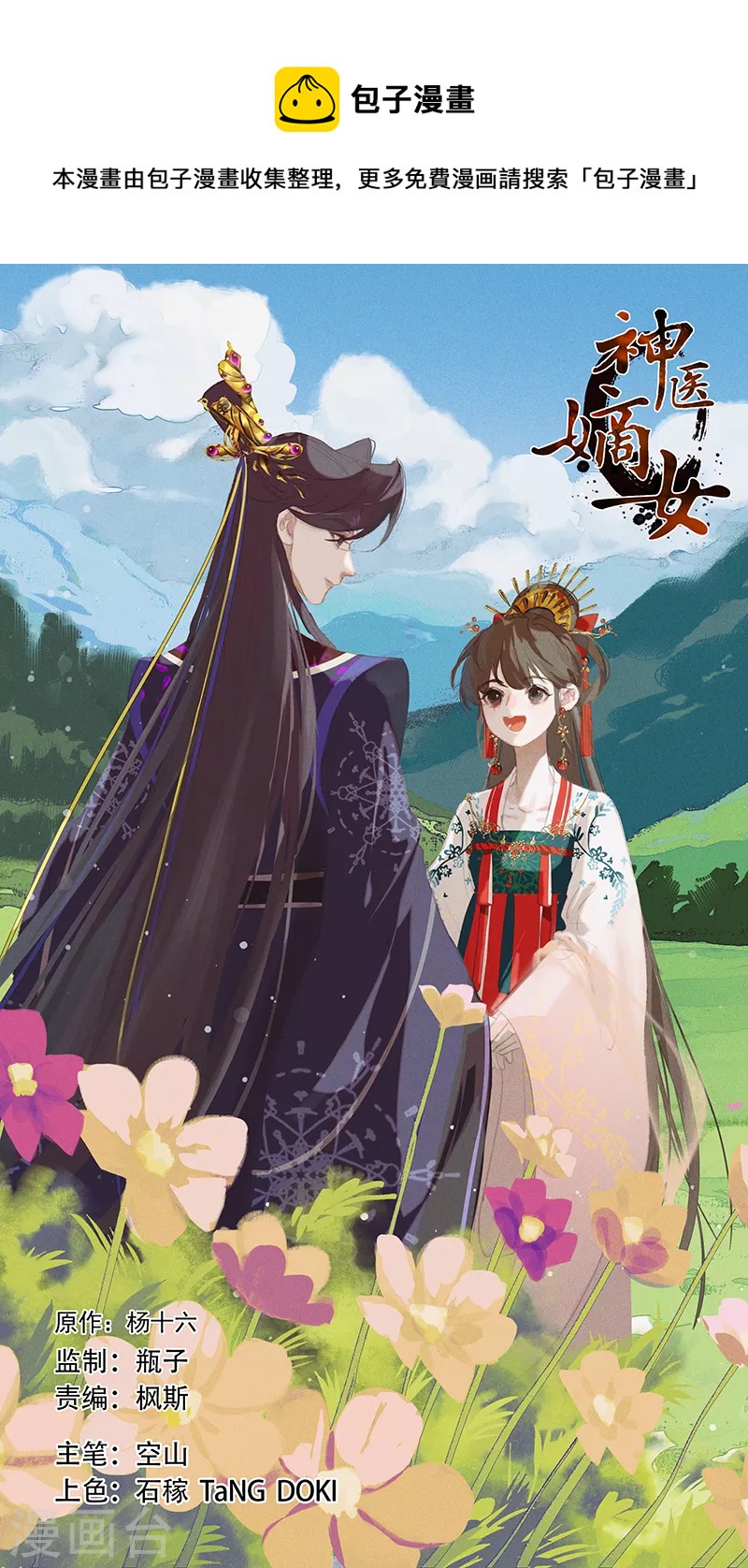 🍱神医嫡女 第428话 大梦一场 第1页