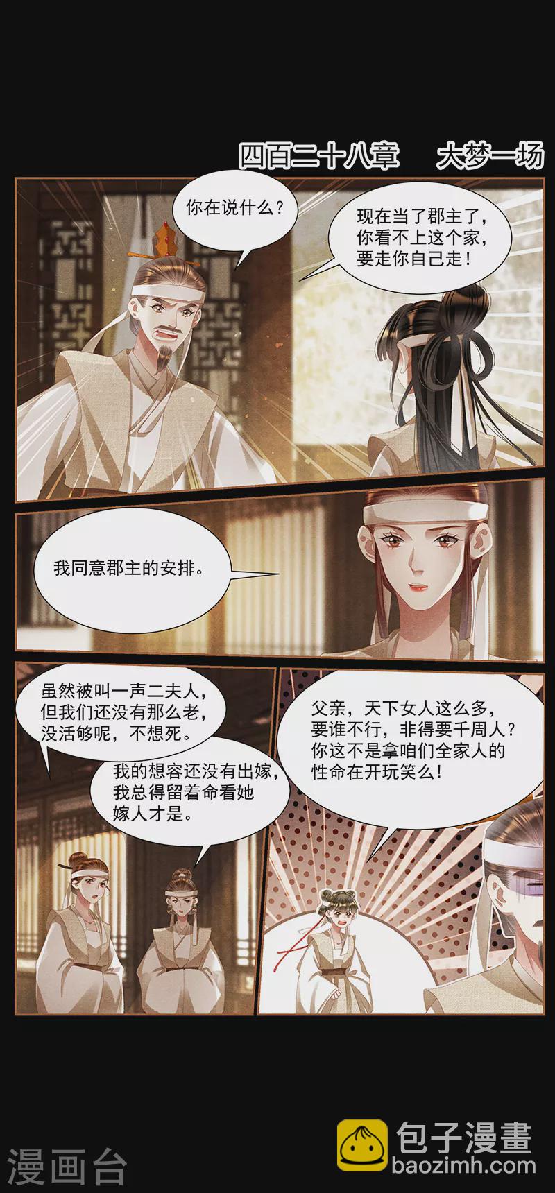 🍱神医嫡女 第428话 大梦一场 第2页
