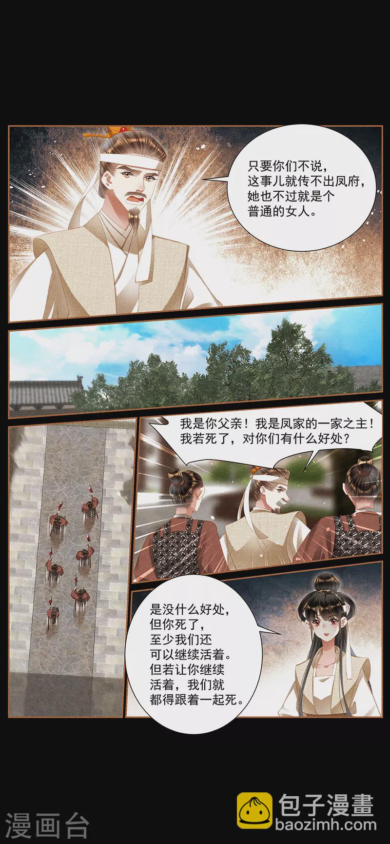 🍱神医嫡女 第428话 大梦一场 第3页