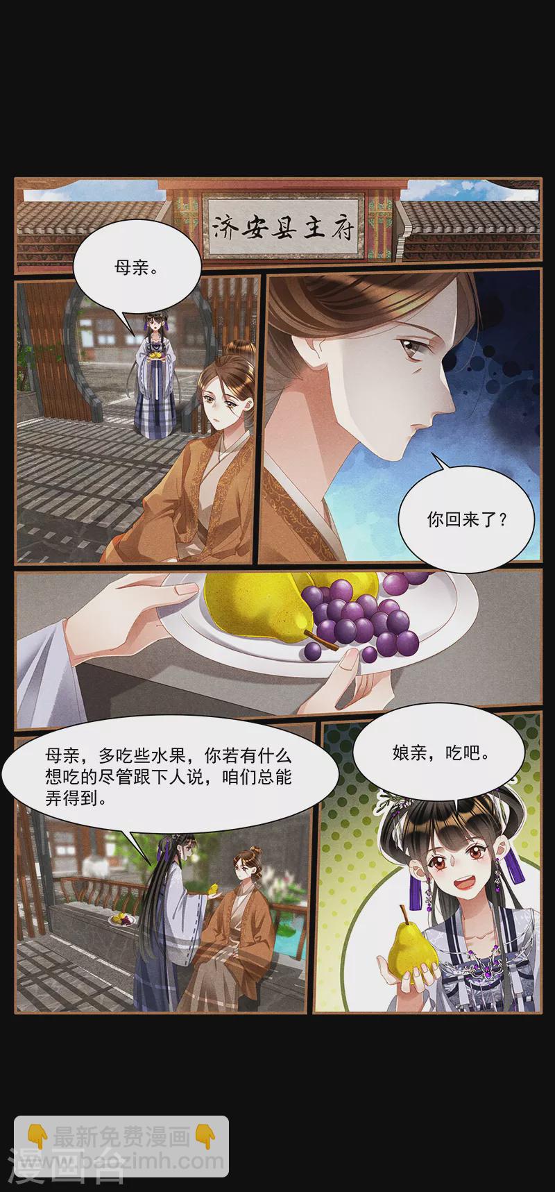 🍱神医嫡女 第428话 大梦一场 第4页