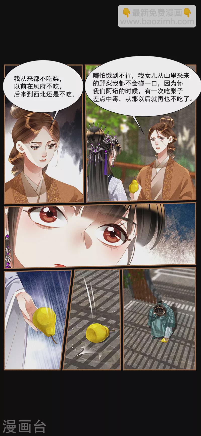 🍱神医嫡女 第428话 大梦一场 第5页