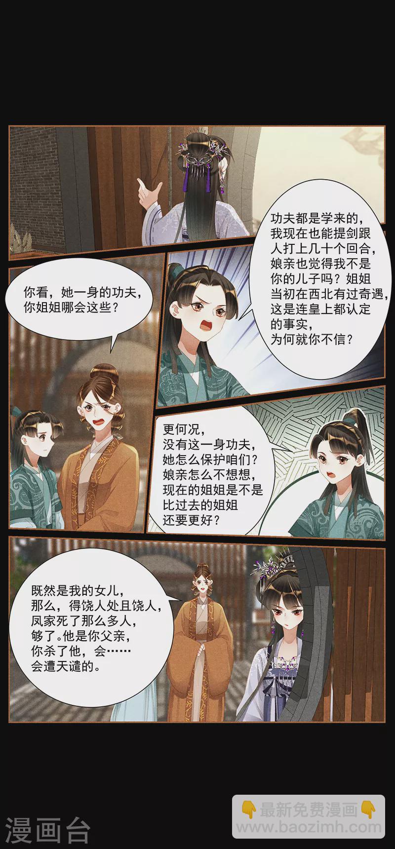 🍱神医嫡女 第428话 大梦一场 第7页