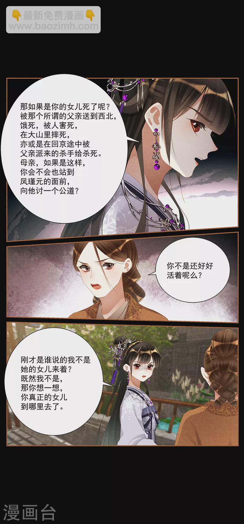 🍱神医嫡女 第428话 大梦一场 第8页