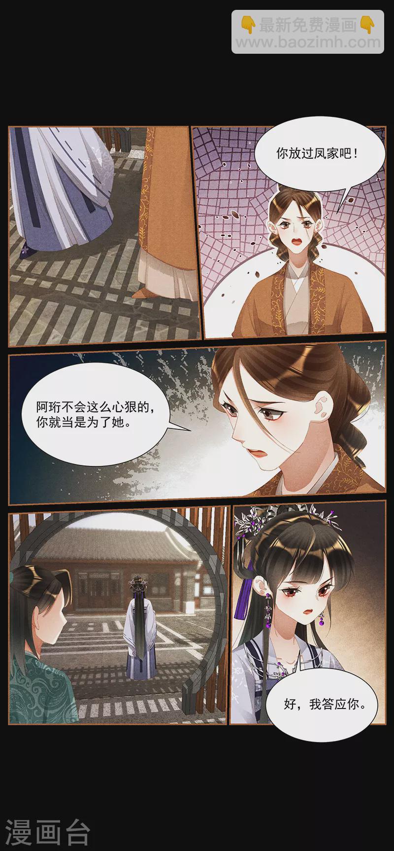 🍱神医嫡女 第428话 大梦一场 第9页
