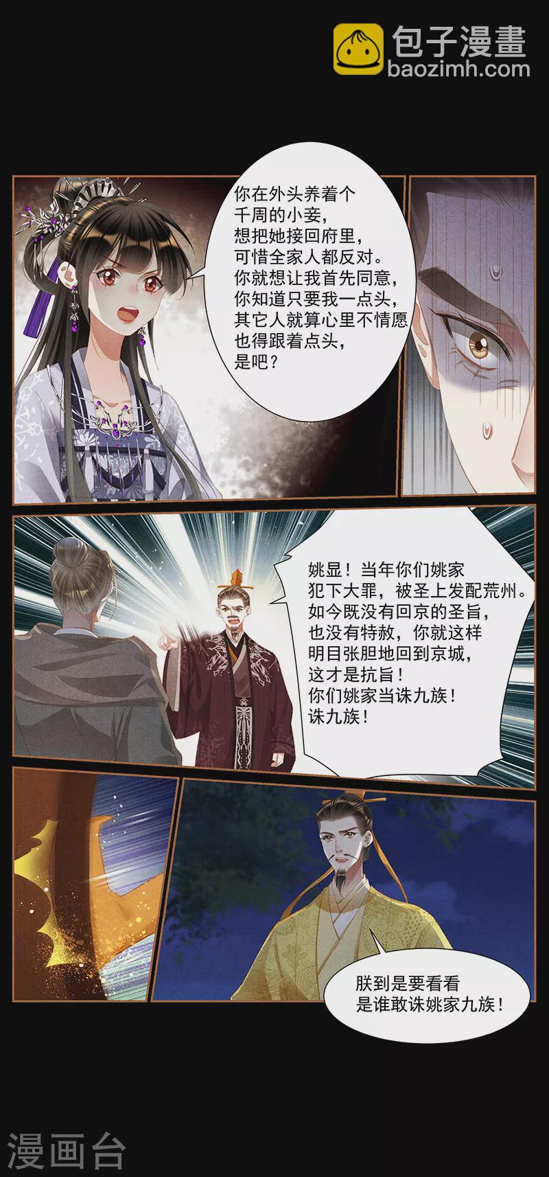 🍱神医嫡女 第430话 所谓人权 第3页