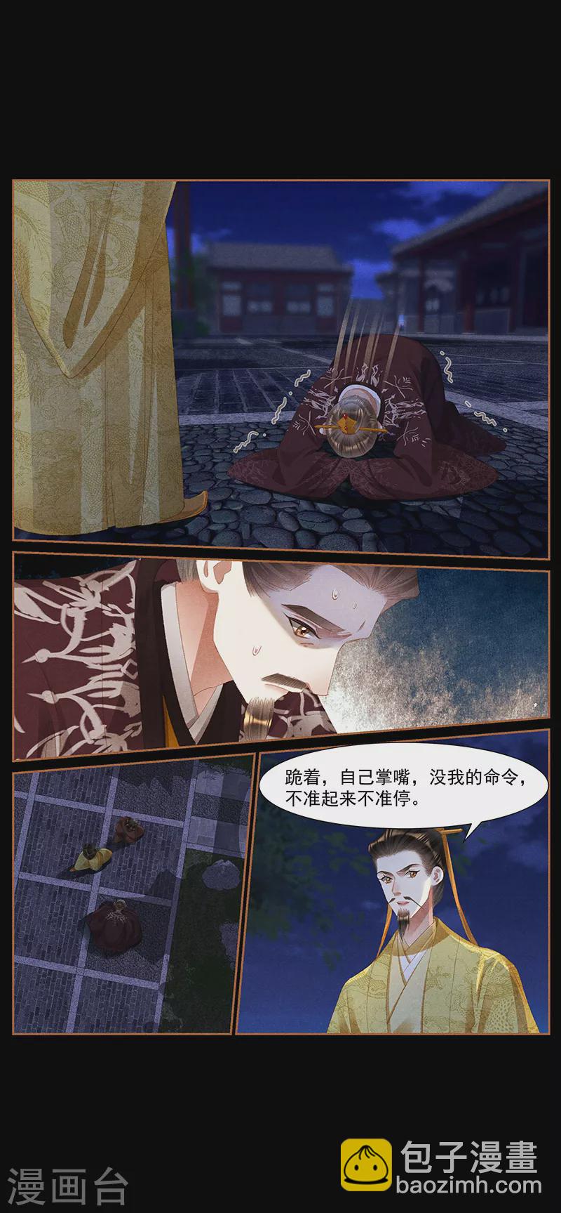 🍱神医嫡女 第430话 所谓人权 第4页