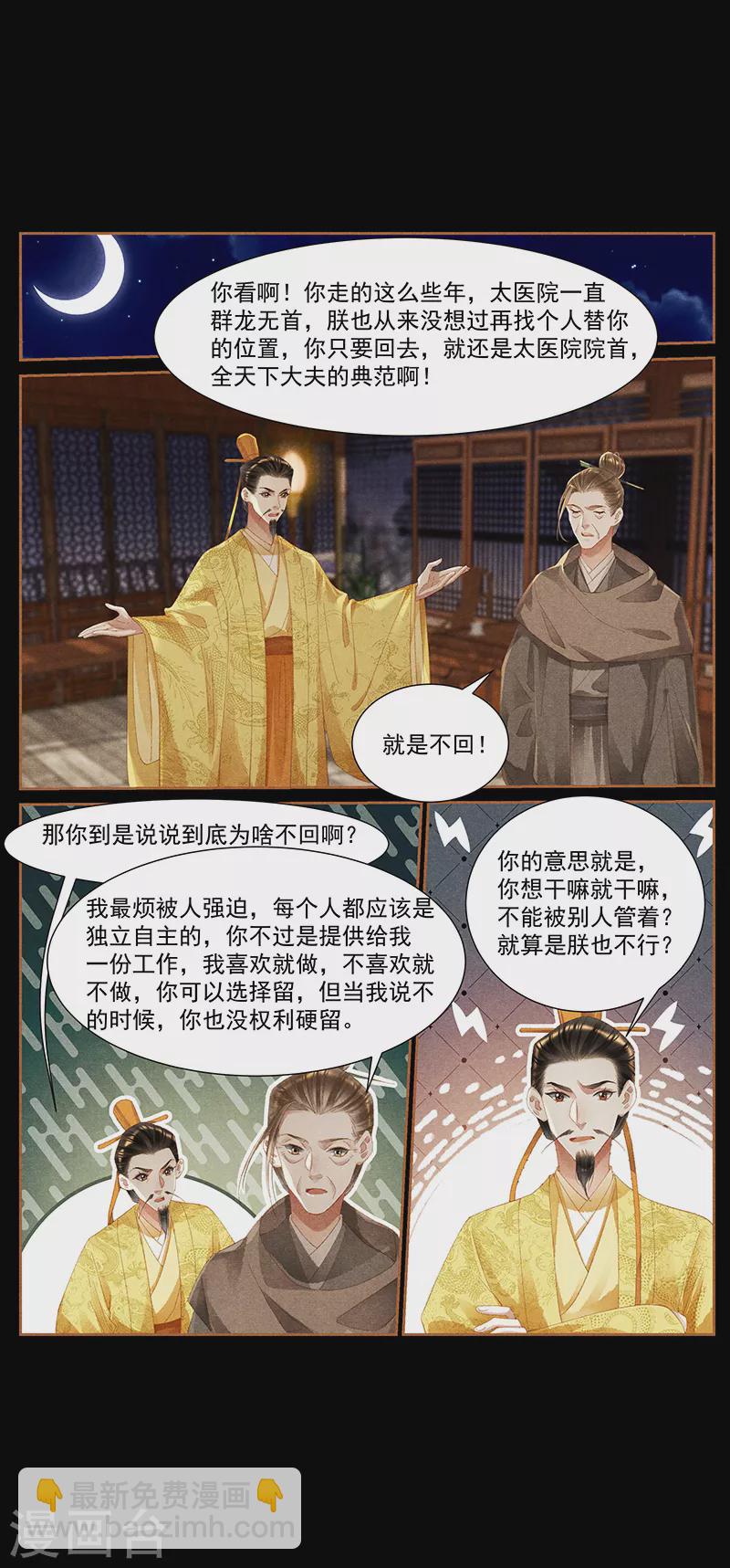🍱神医嫡女 第430话 所谓人权 第5页