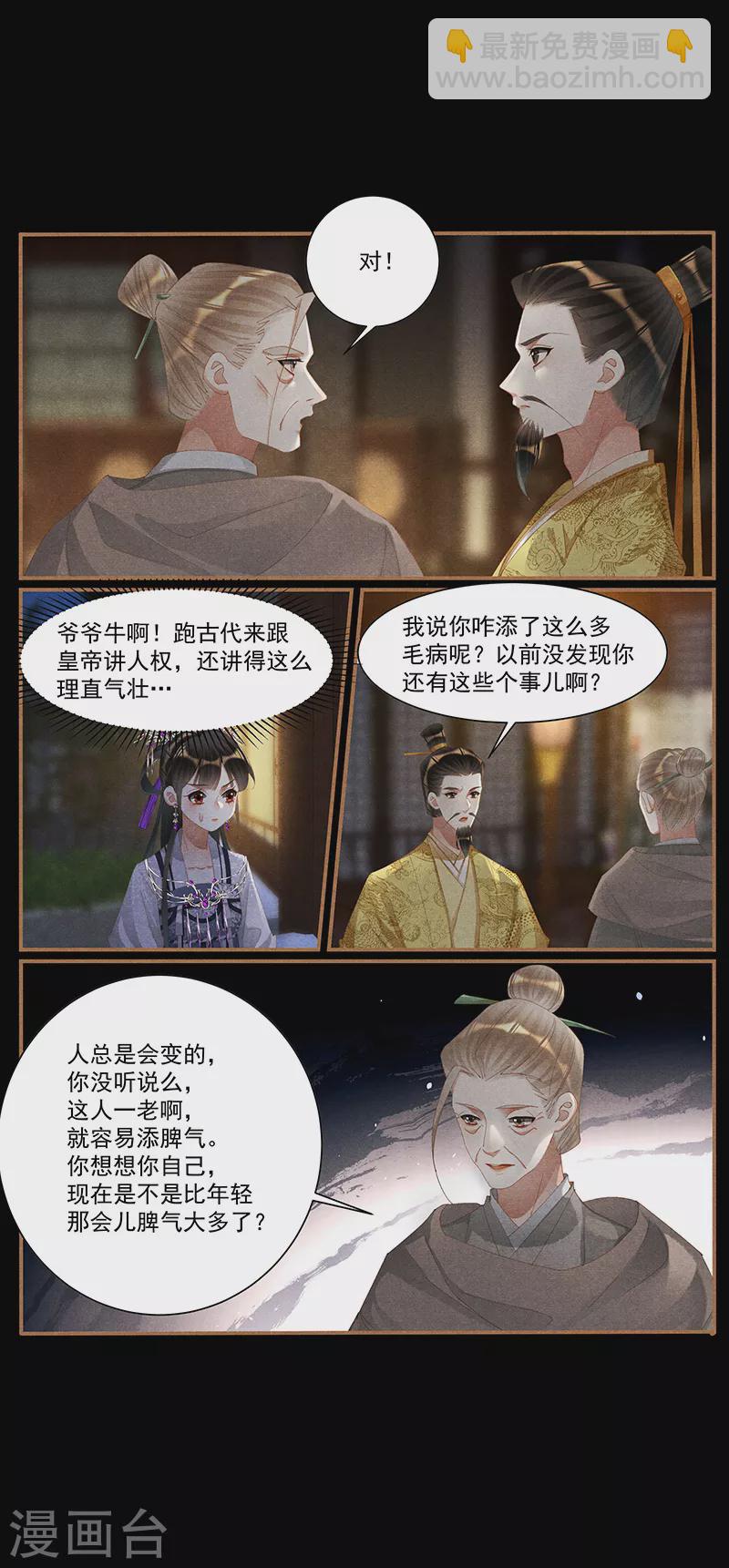 🍱神医嫡女 第430话 所谓人权 第6页