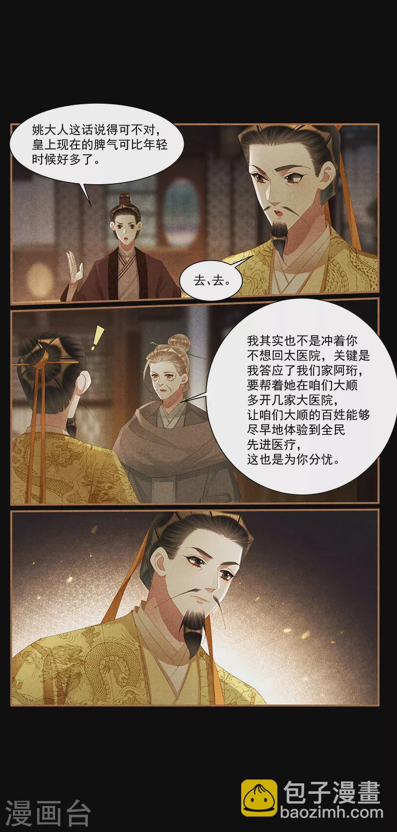 🍱神医嫡女 第430话 所谓人权 第7页