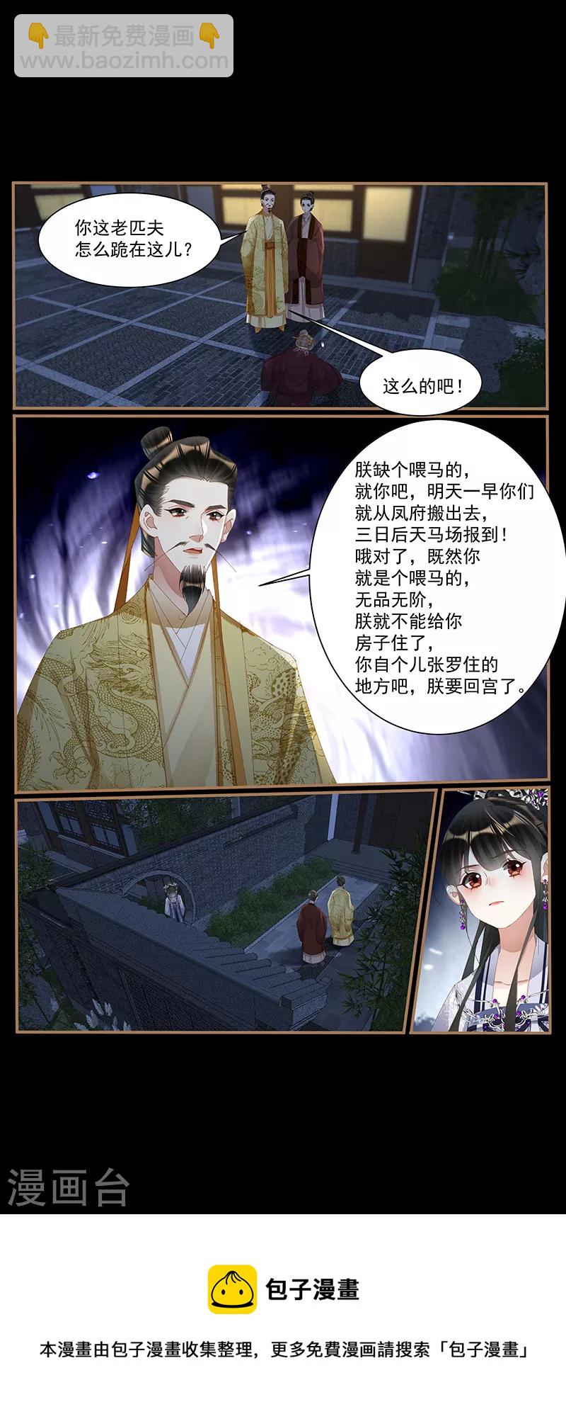 🍱神医嫡女 第430话 所谓人权 第9页