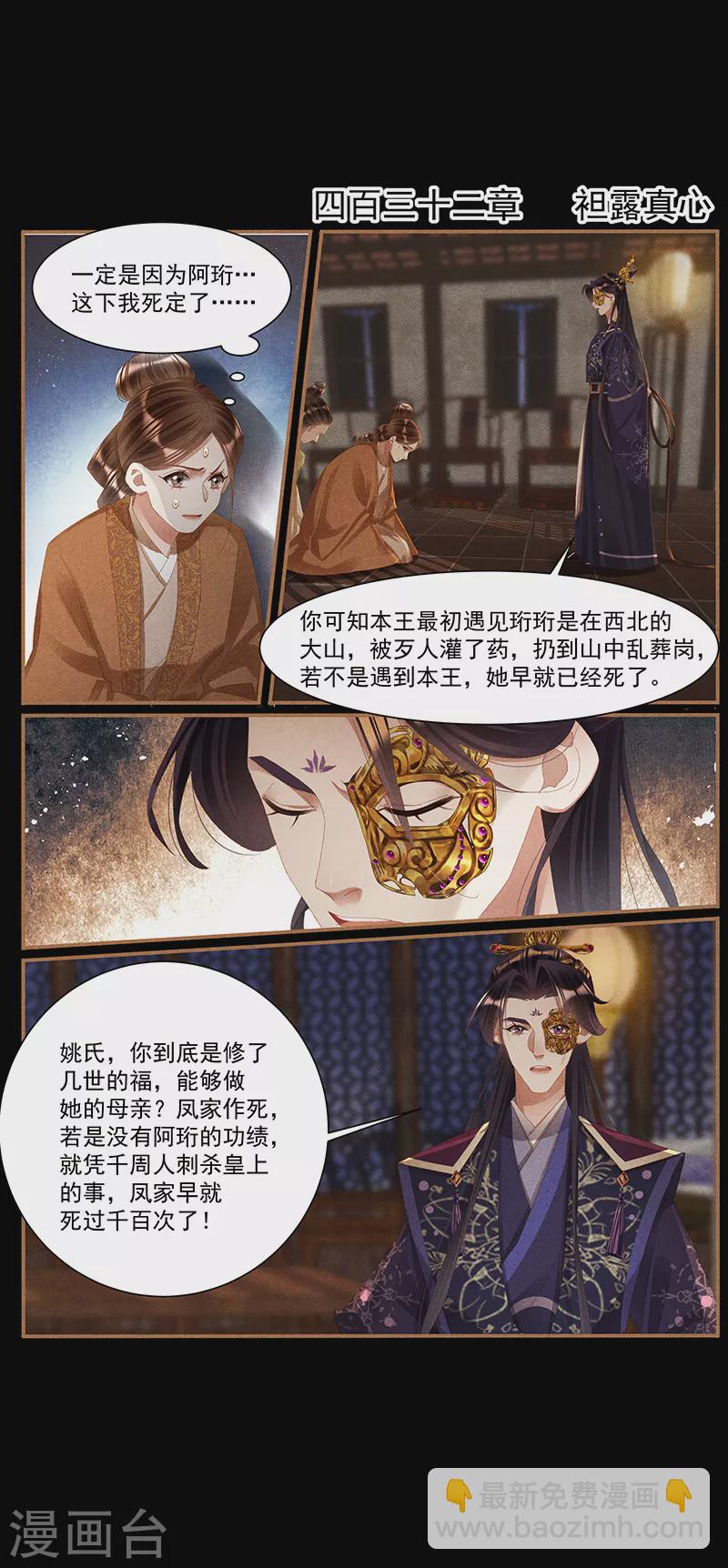 🍱神医嫡女 第432话 袒露真心 第2页