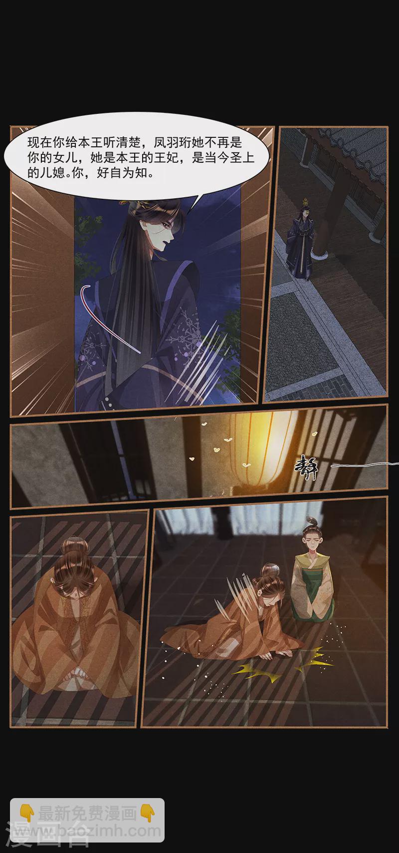🍱神医嫡女 第432话 袒露真心 第3页