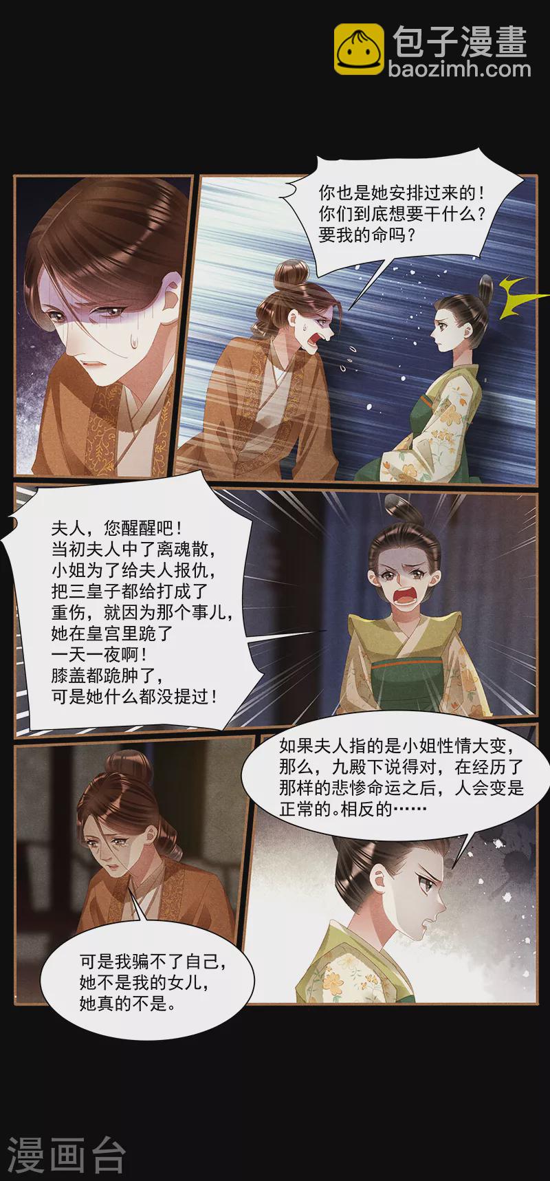 🍱神医嫡女 第432话 袒露真心 第4页