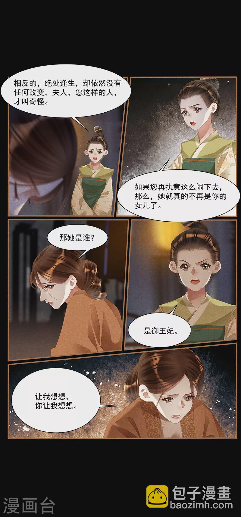 🍱神医嫡女 第432话 袒露真心 第5页