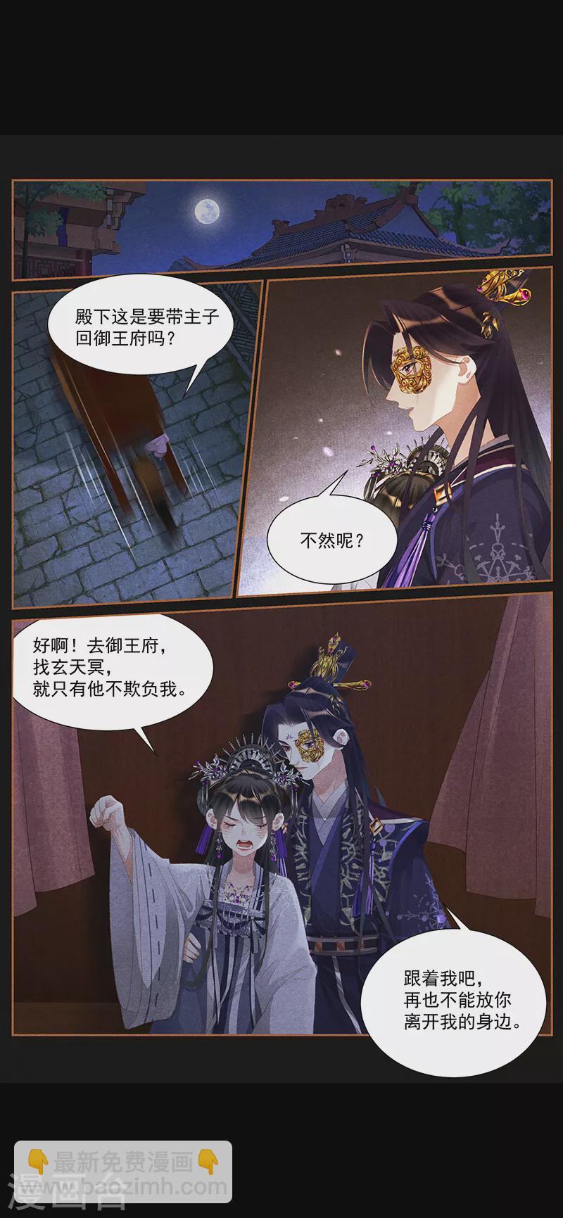 🍱神医嫡女 第432话 袒露真心 第6页