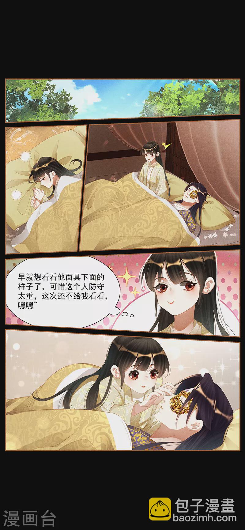 🍱神医嫡女 第432话 袒露真心 第7页