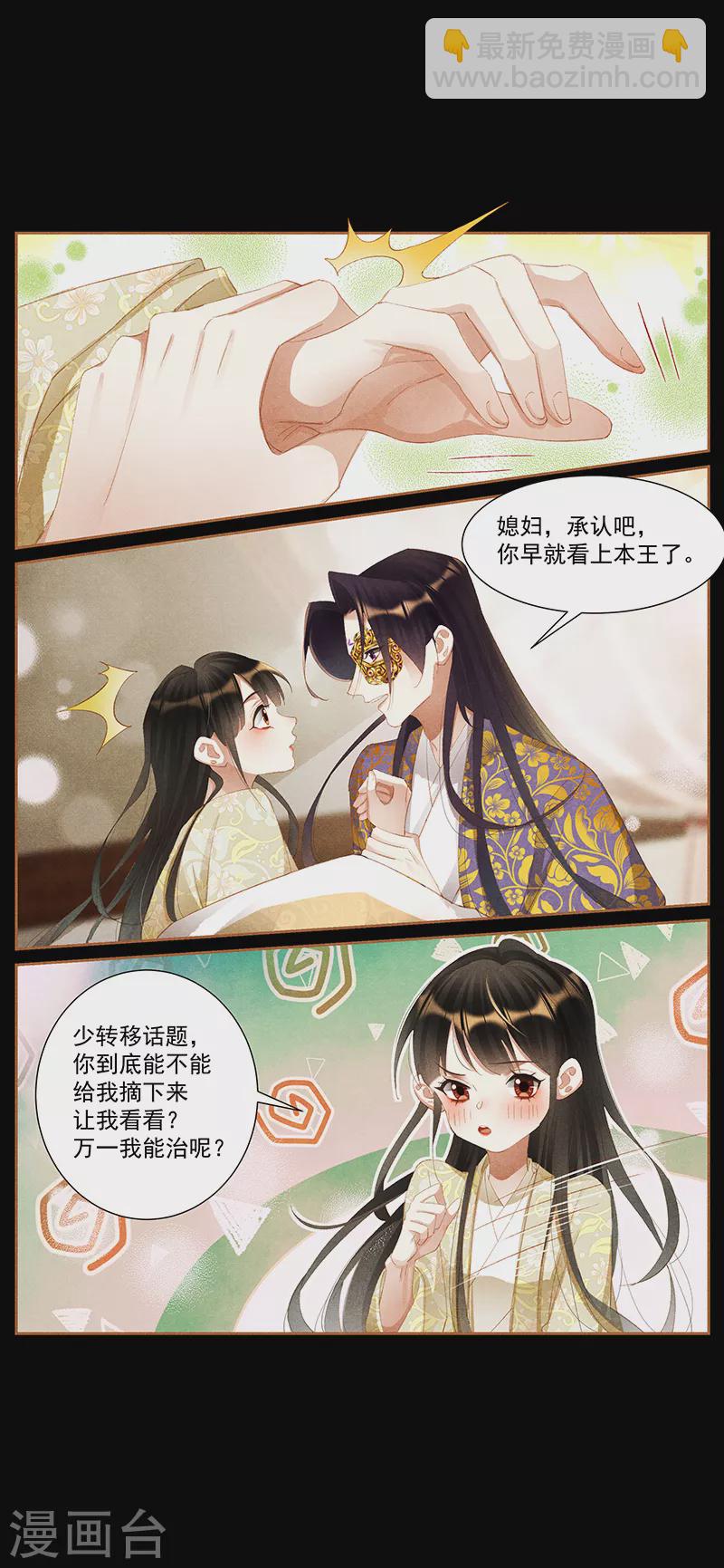 🍱神医嫡女 第432话 袒露真心 第8页