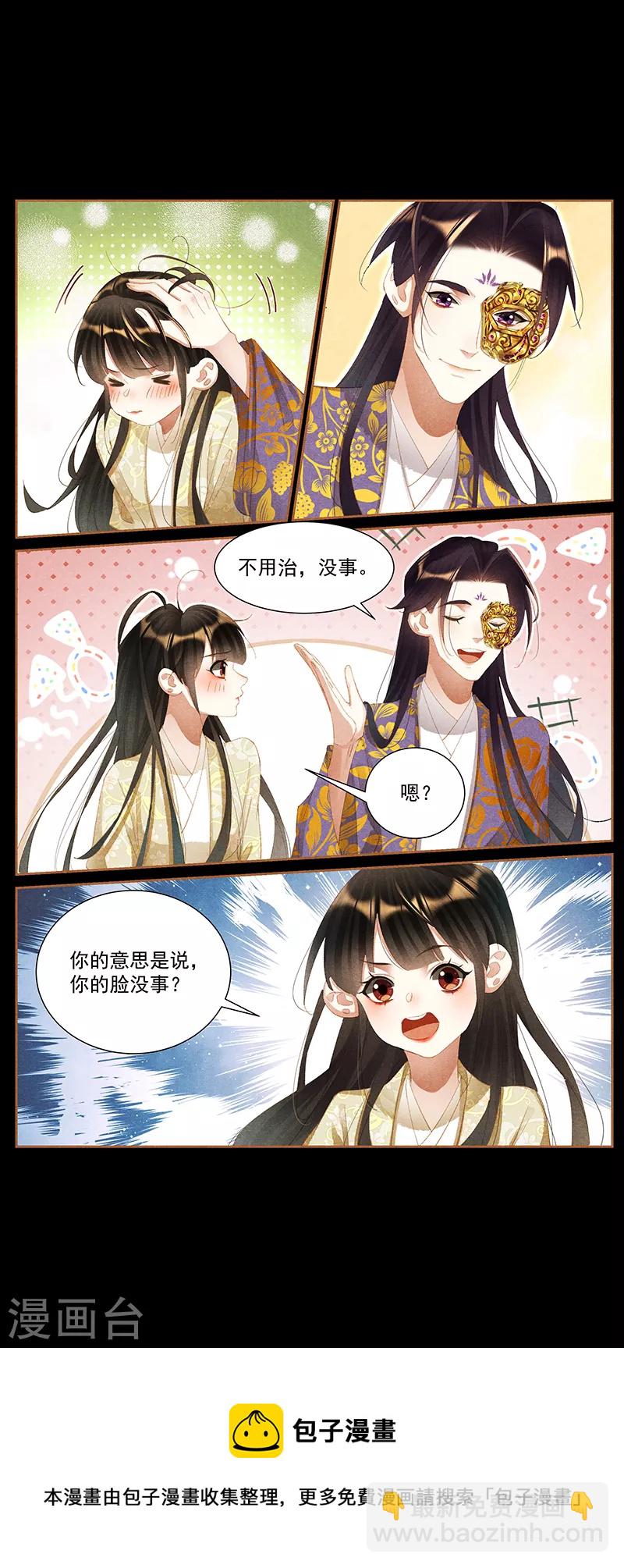 🍱神医嫡女 第432话 袒露真心 第9页
