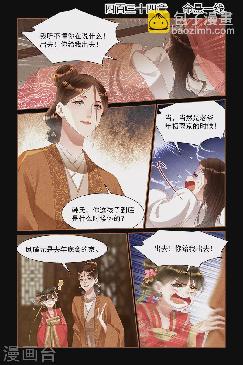 🍱神医嫡女 第434话 命悬一线 第2页