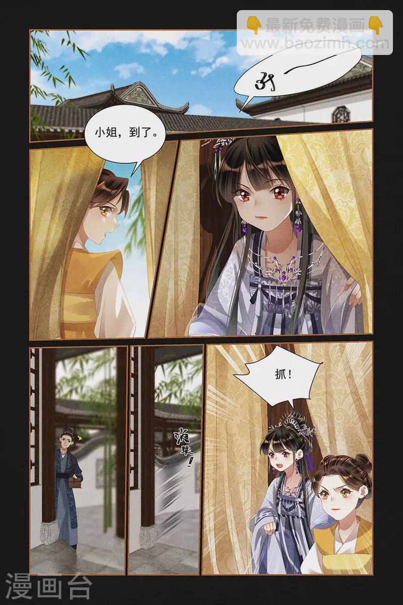 🍱神医嫡女 第434话 命悬一线 第3页
