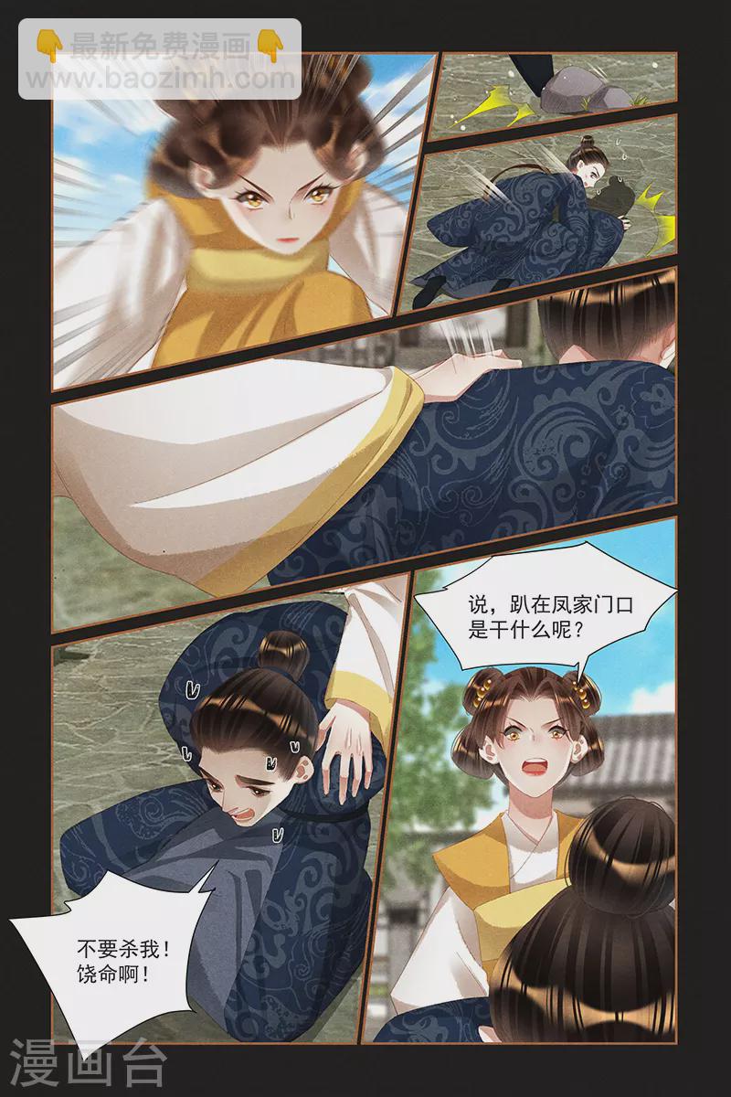 🍱神医嫡女 第434话 命悬一线 第4页