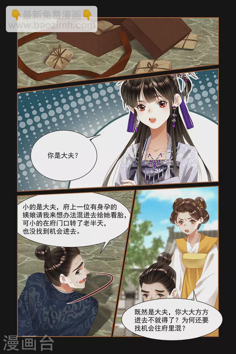 🍱神医嫡女 第434话 命悬一线 第5页