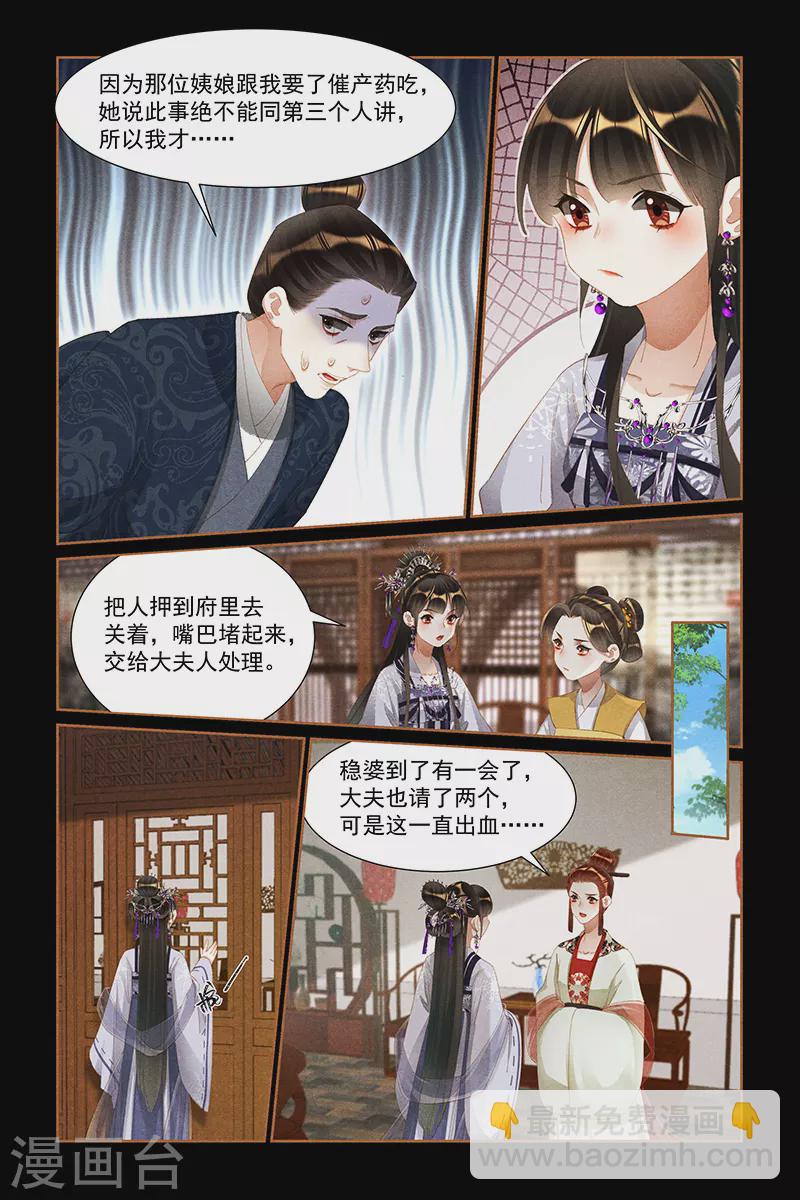 🍱神医嫡女 第434话 命悬一线 第6页
