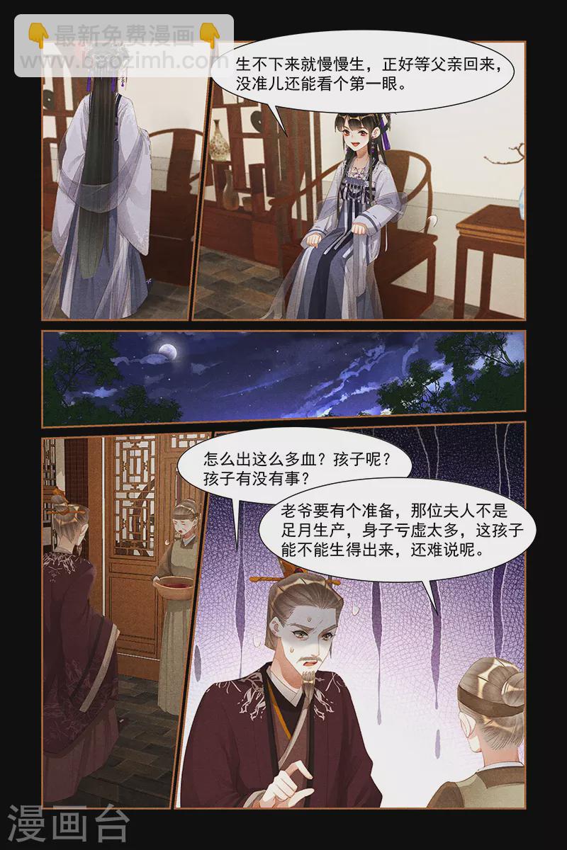 🍱神医嫡女 第434话 命悬一线 第7页