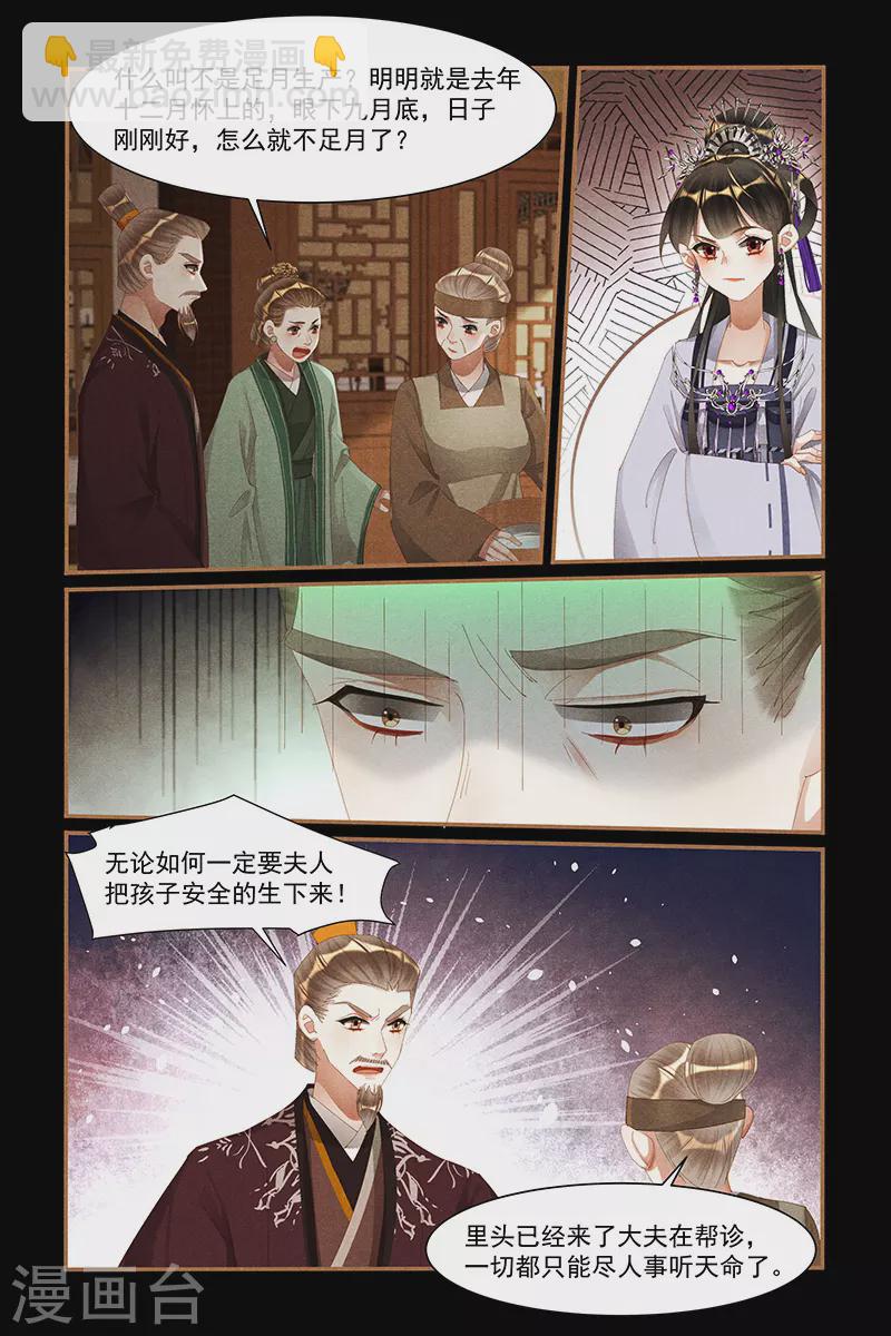 🍱神医嫡女 第434话 命悬一线 第8页