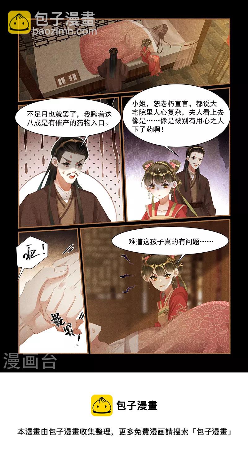 🍱神医嫡女 第434话 命悬一线 第9页