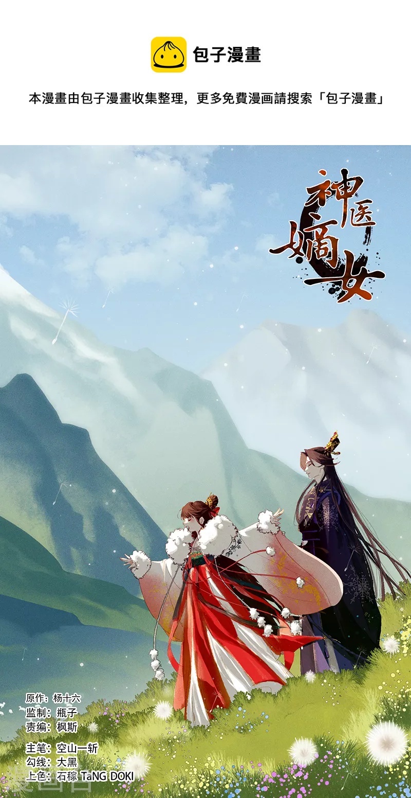 🍱神医嫡女 第436话 九王真容 第1页