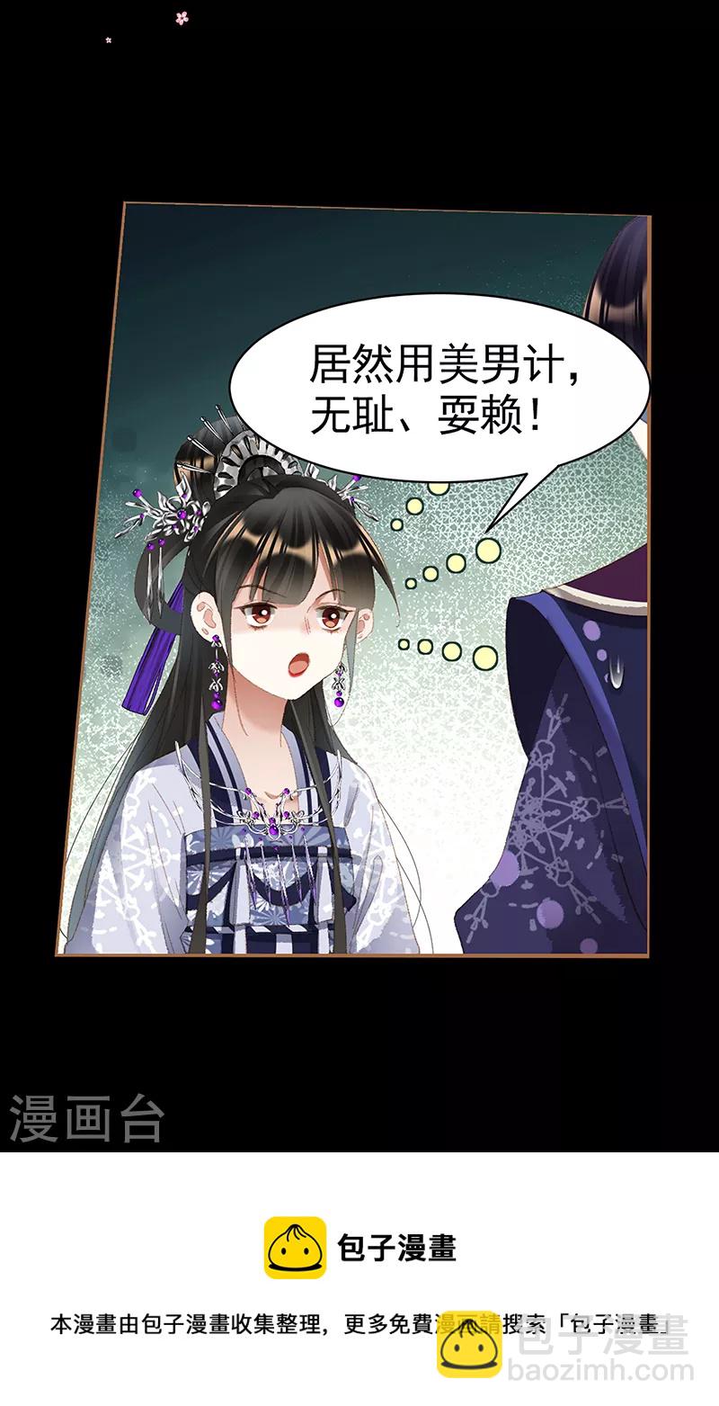 🍱神医嫡女 第436话 九王真容 第10页