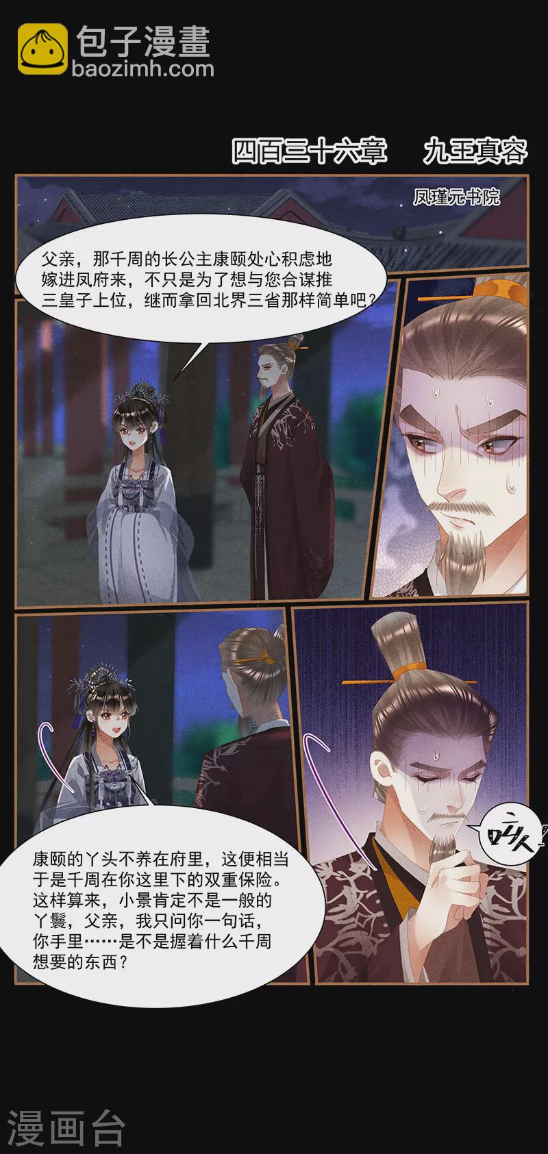 🍱神医嫡女 第436话 九王真容 第2页