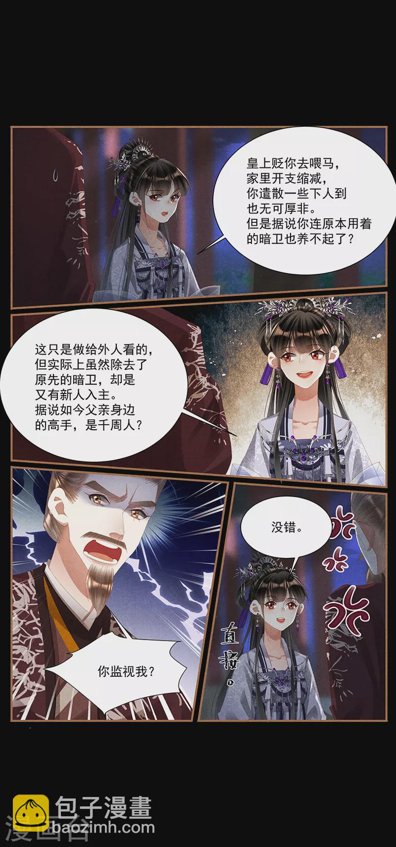 🍱神医嫡女 第436话 九王真容 第3页