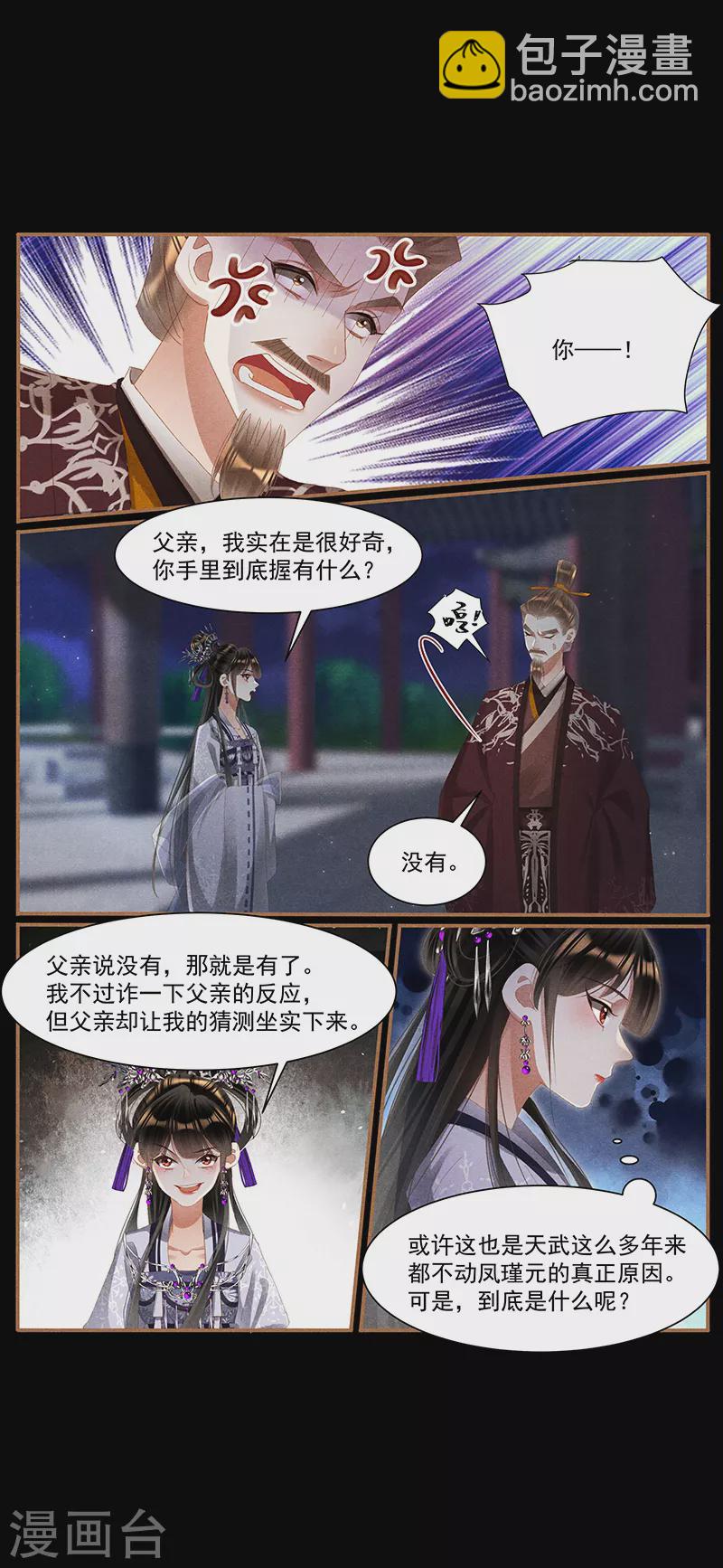 🍱神医嫡女 第436话 九王真容 第4页
