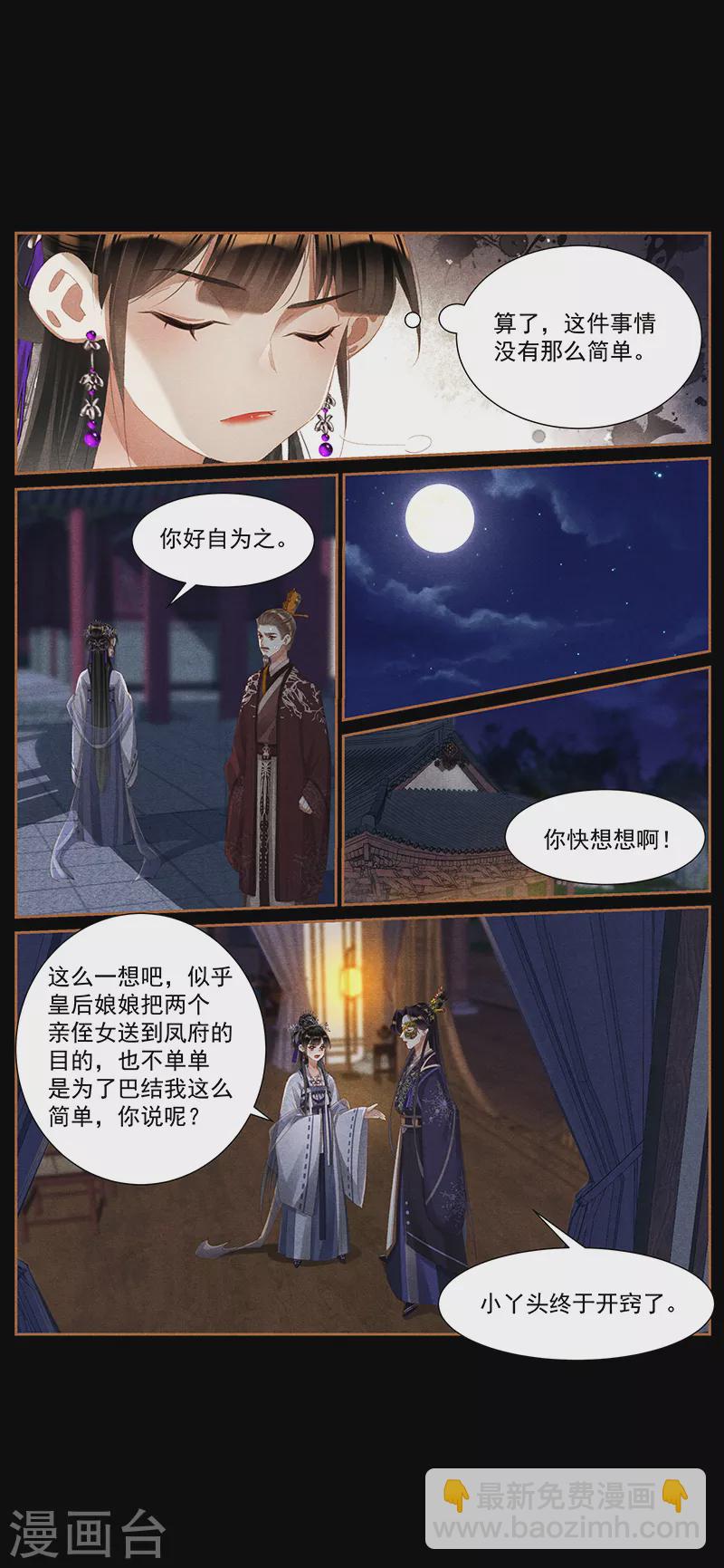 🍱神医嫡女 第436话 九王真容 第5页
