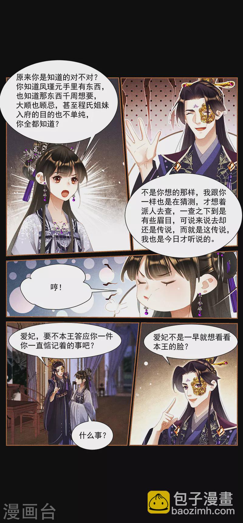 🍱神医嫡女 第436话 九王真容 第6页
