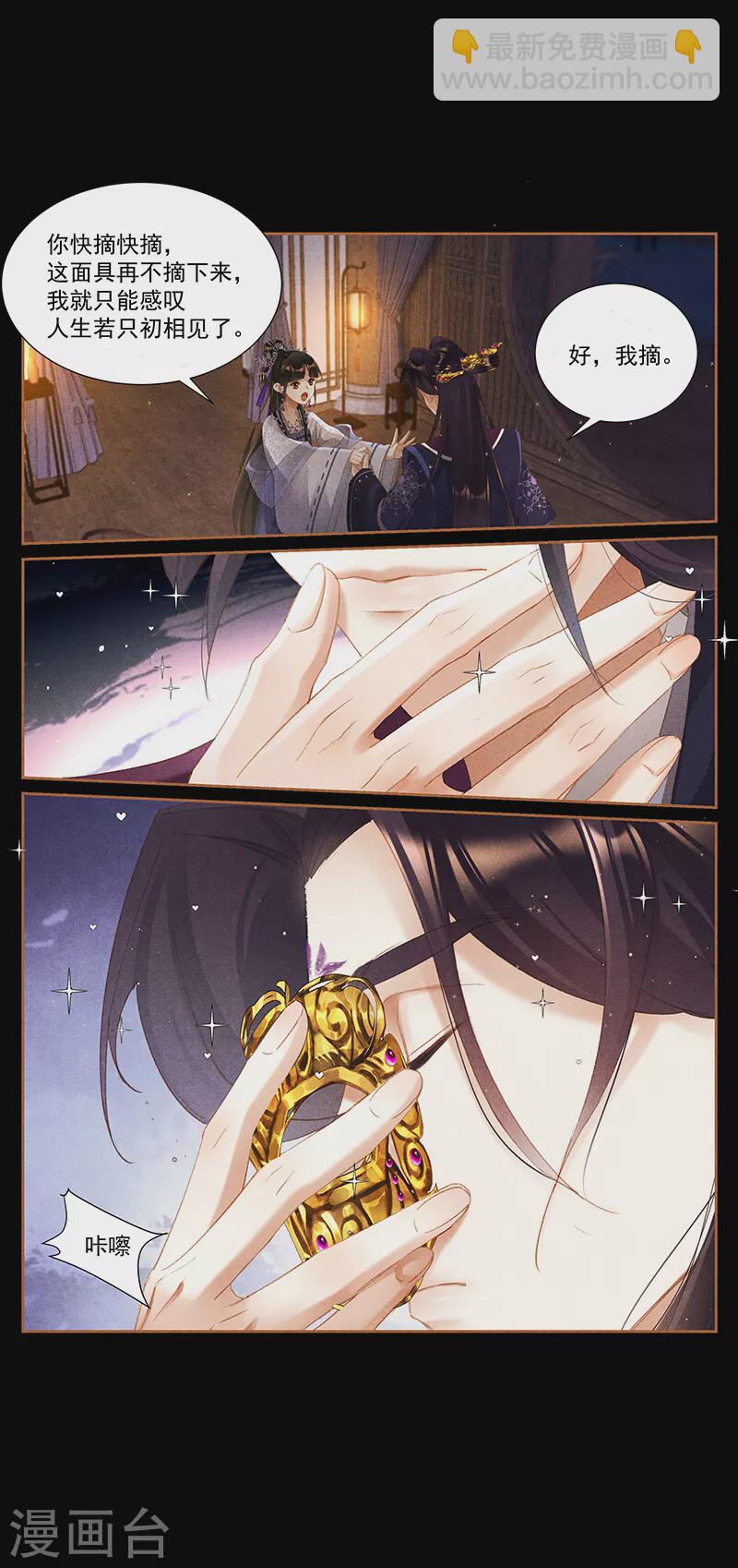 🍱神医嫡女 第436话 九王真容 第7页