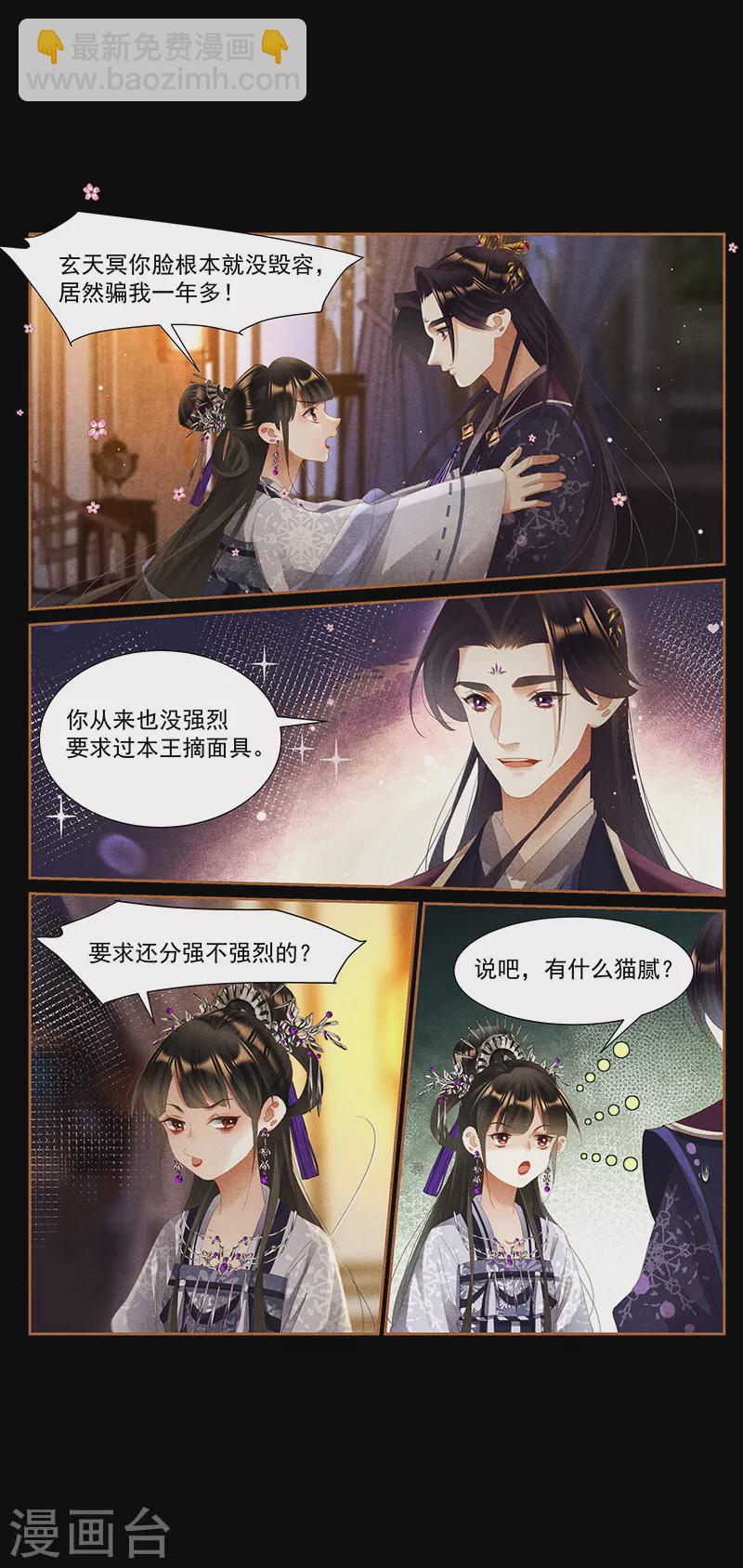 🍱神医嫡女 第436话 九王真容 第9页