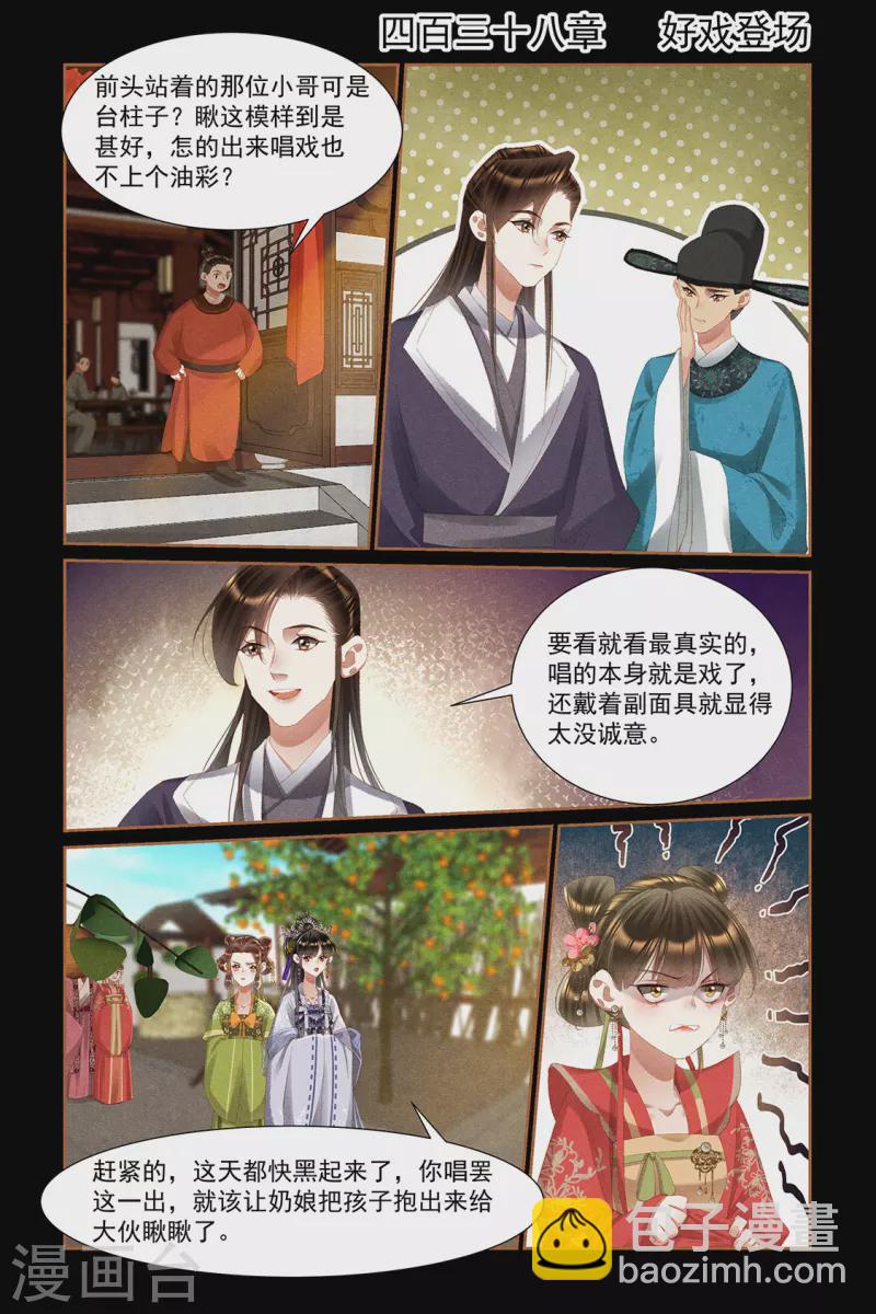 🍱神医嫡女 第438话 好戏登场 第2页
