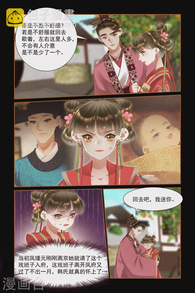 🍱神医嫡女 第438话 好戏登场 第3页