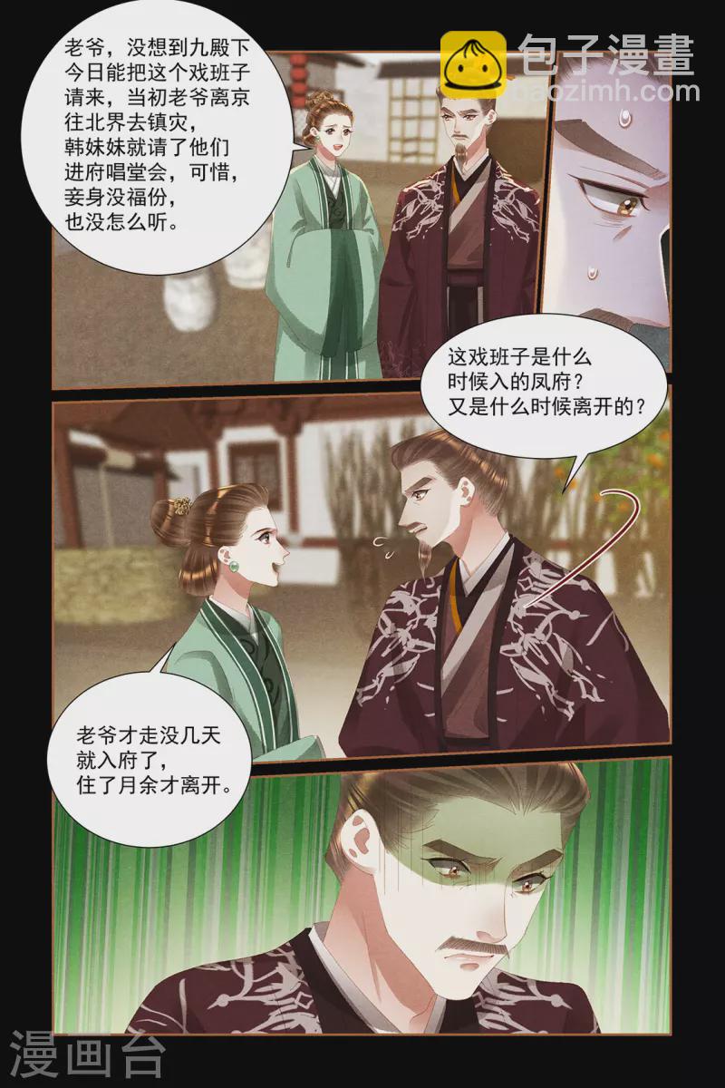 🍱神医嫡女 第438话 好戏登场 第4页