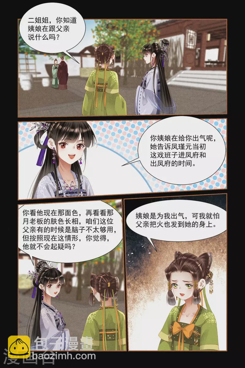 🍱神医嫡女 第438话 好戏登场 第5页
