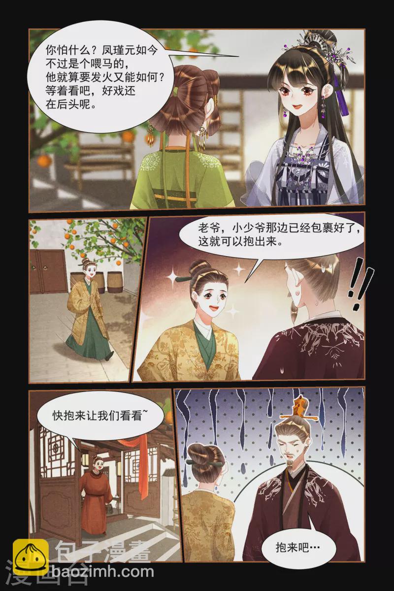 🍱神医嫡女 第438话 好戏登场 第6页