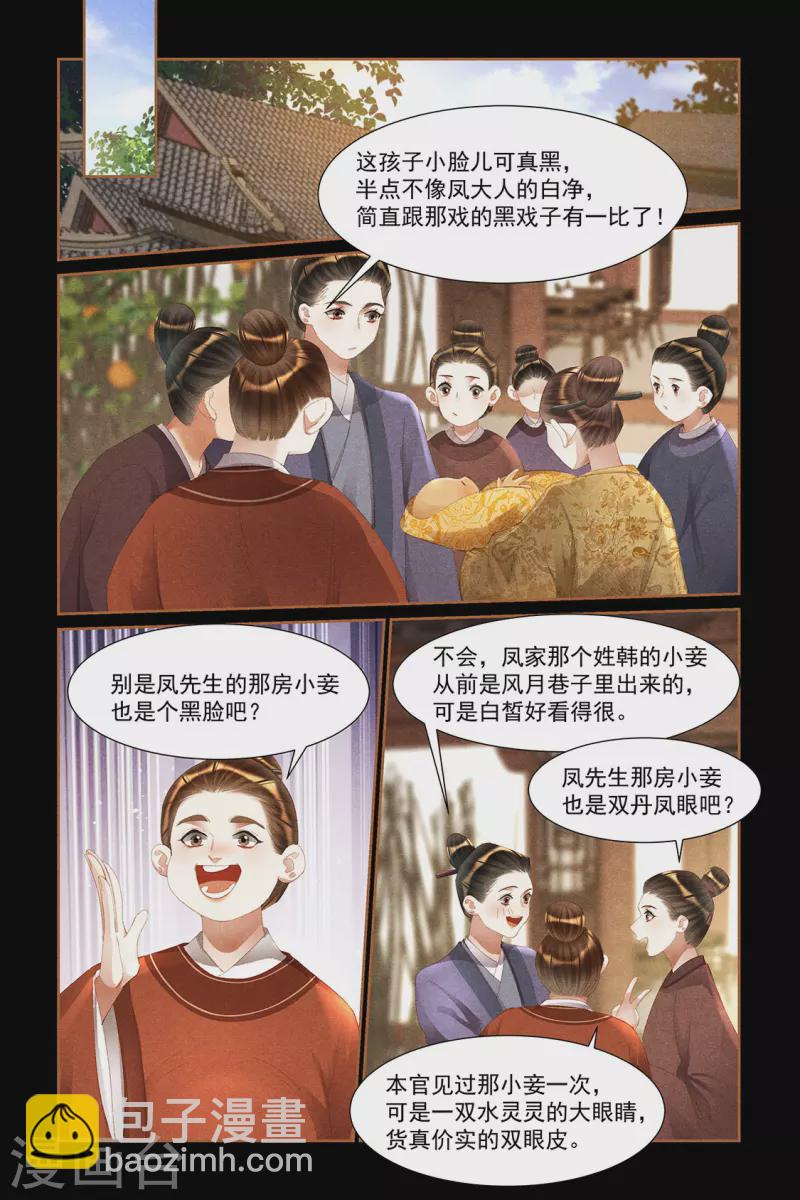 🍱神医嫡女 第438话 好戏登场 第7页
