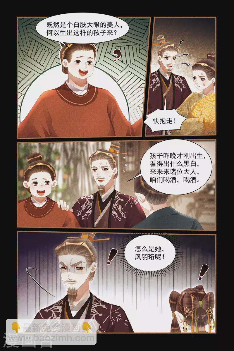 🍱神医嫡女 第438话 好戏登场 第8页
