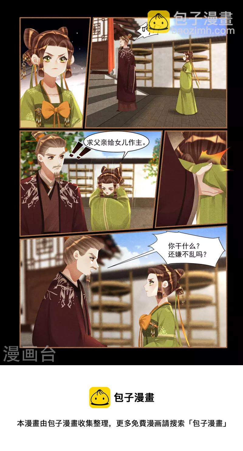 🍱神医嫡女 第438话 好戏登场 第9页