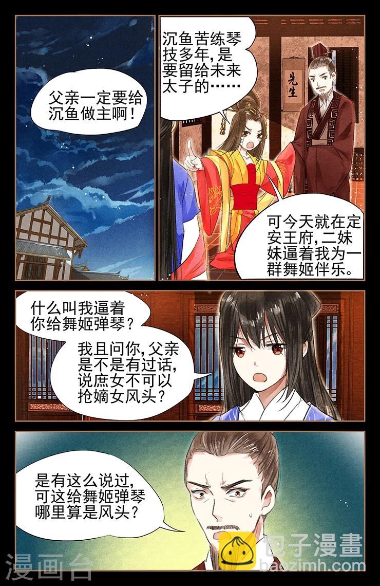 🍱神医嫡女 第45话 夺嫡之战 第2页