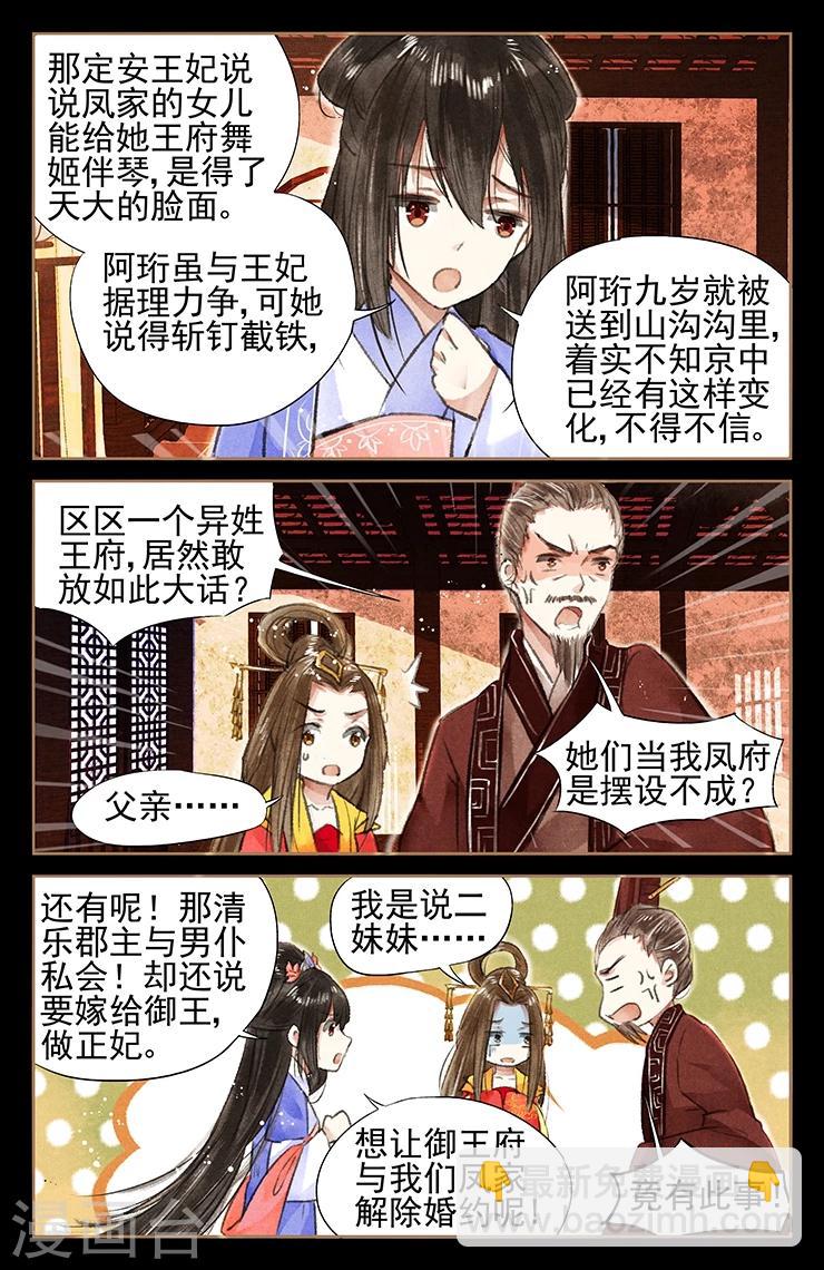 🍱神医嫡女 第45话 夺嫡之战 第3页