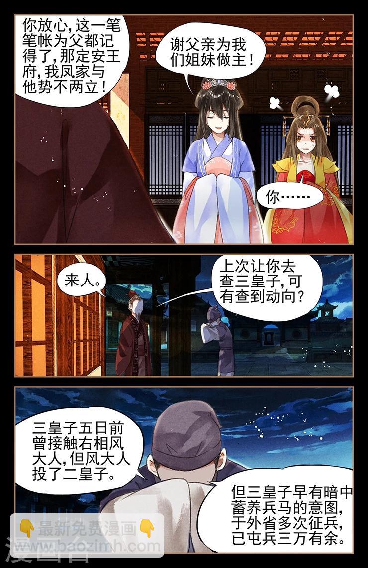🍱神医嫡女 第45话 夺嫡之战 第4页